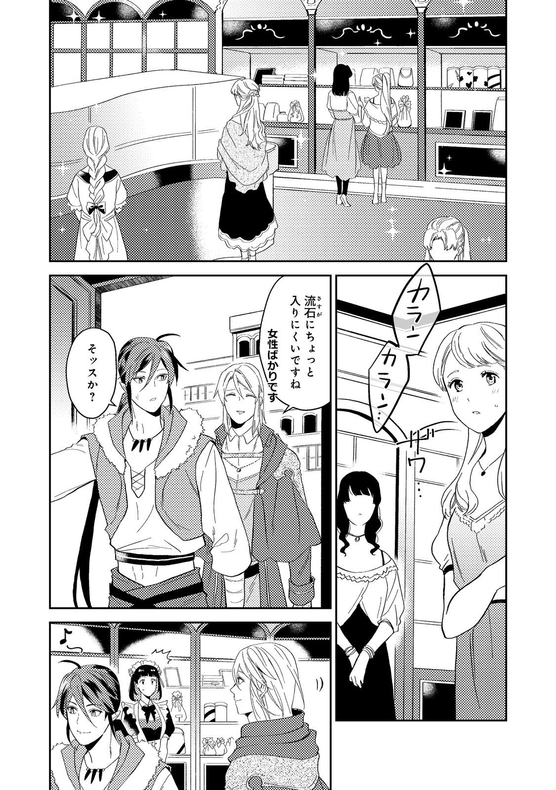 ODAYAKA KIZOKU NO KYUUKA NO SUSUME - raw - Chapter 42.1 - https://jpdd.ccdd.to/JPDD/odayakakizokunokyuukanosusume/243416/irygszffiiw.jpg