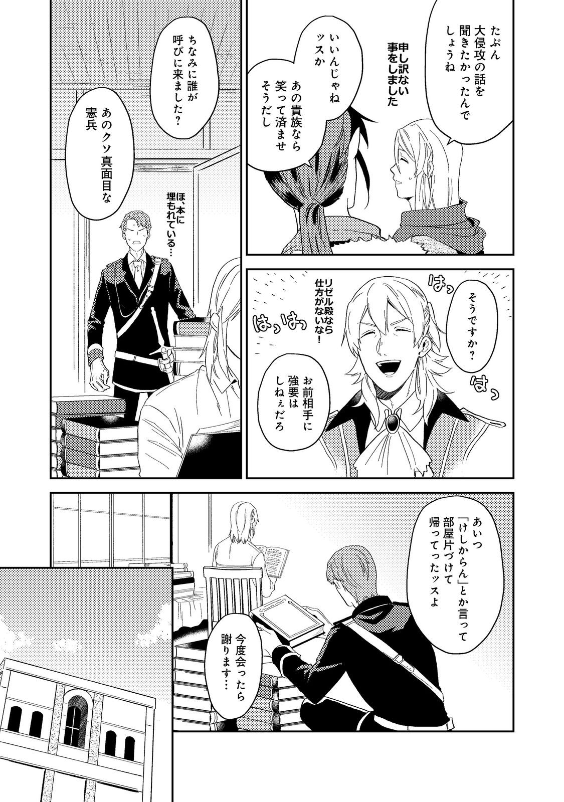 ODAYAKA KIZOKU NO KYUUKA NO SUSUME - raw - Chapter 42.1 - https://jpdd.ccdd.to/JPDD/odayakakizokunokyuukanosusume/243416/itowj24vhj0.jpg