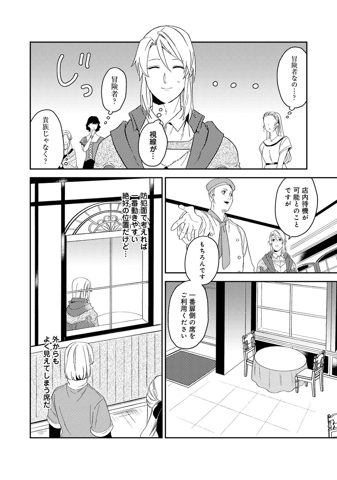 ODAYAKA KIZOKU NO KYUUKA NO SUSUME - raw - Chapter 42.1 - https://jpdd.ccdd.to/JPDD/odayakakizokunokyuukanosusume/243416/r3nsxvscqxp.jpg