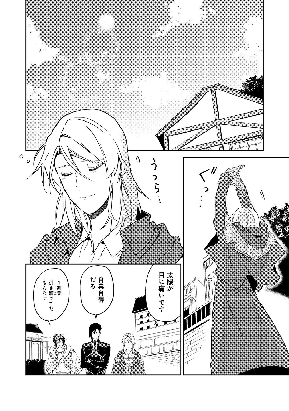 ODAYAKA KIZOKU NO KYUUKA NO SUSUME - raw - Chapter 42.1 - https://jpdd.ccdd.to/JPDD/odayakakizokunokyuukanosusume/243416/tyyurwnrtto.jpg