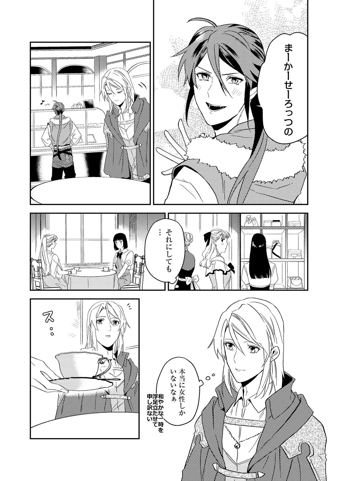 ODAYAKA KIZOKU NO KYUUKA NO SUSUME - raw - Chapter 42.1 - https://jpdd.ccdd.to/JPDD/odayakakizokunokyuukanosusume/243416/usnsl12kte5.jpg