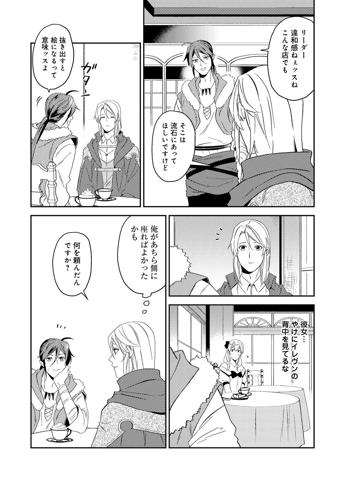 ODAYAKA KIZOKU NO KYUUKA NO SUSUME - raw - Chapter 42.1 - https://jpdd.ccdd.to/JPDD/odayakakizokunokyuukanosusume/243416/w2yuukliv4w.jpg