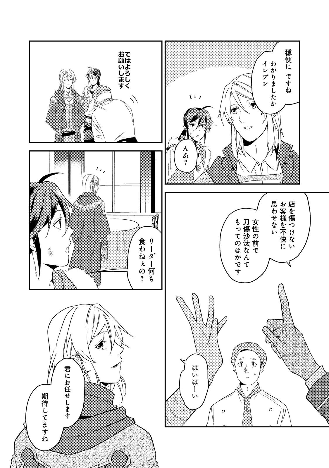 ODAYAKA KIZOKU NO KYUUKA NO SUSUME - raw - Chapter 42.1 - https://jpdd.ccdd.to/JPDD/odayakakizokunokyuukanosusume/243416/yembw0kjrcz.jpg