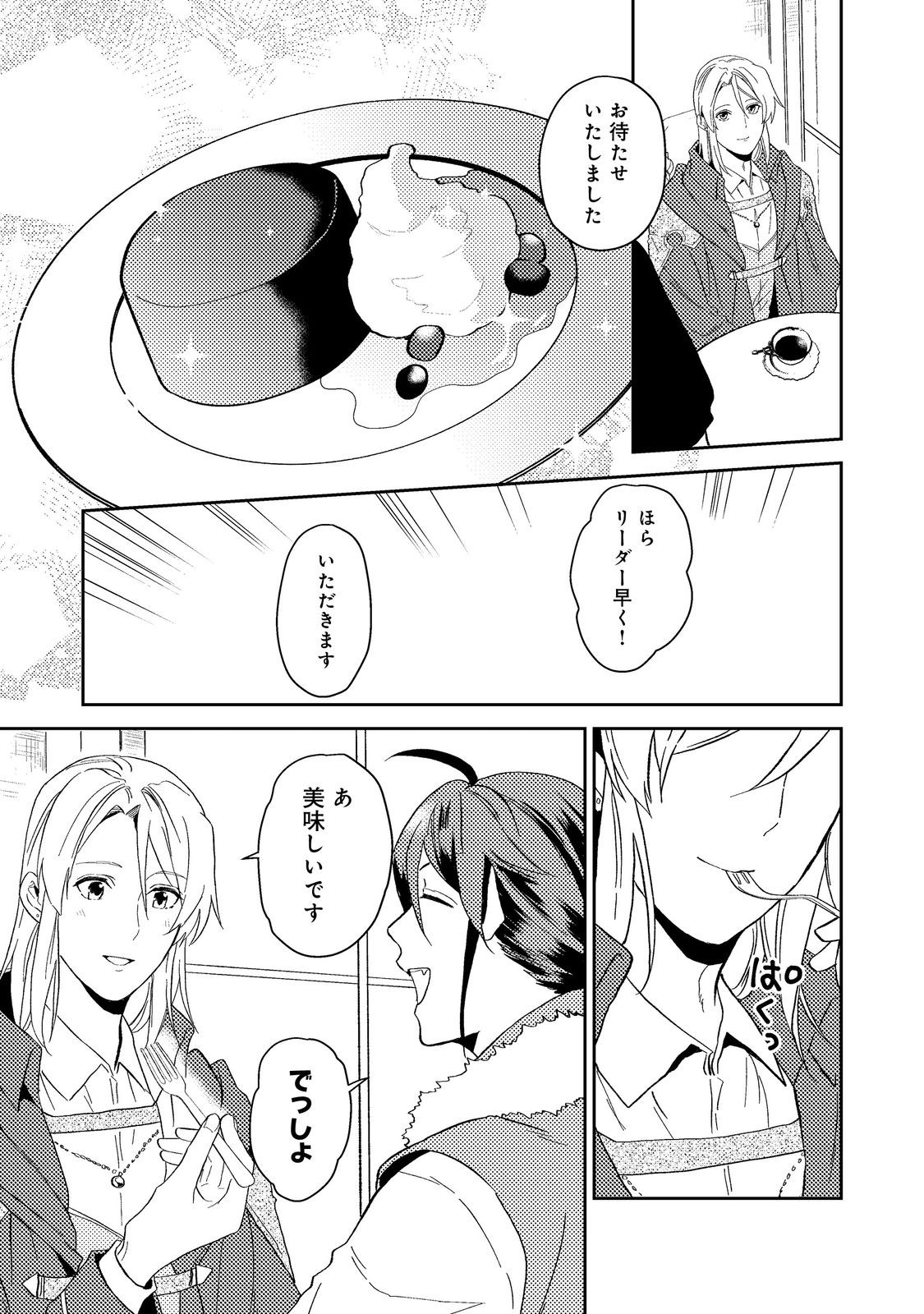 ODAYAKA KIZOKU NO KYUUKA NO SUSUME - raw - Chapter 42.2 - https://jpdd.ccdd.to/JPDD/odayakakizokunokyuukanosusume/246446/5mc0heelcrj.jpg
