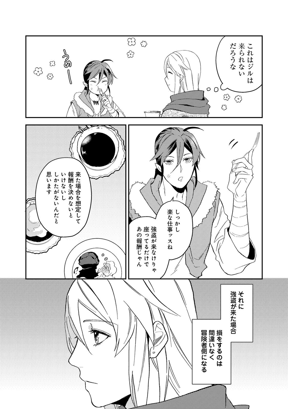 ODAYAKA KIZOKU NO KYUUKA NO SUSUME - raw - Chapter 42.2 - https://jpdd.ccdd.to/JPDD/odayakakizokunokyuukanosusume/246446/et4xdveclws.jpg