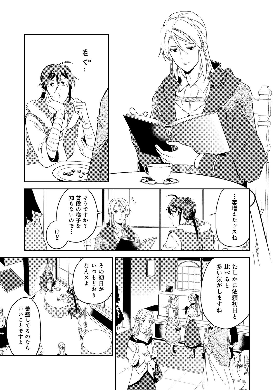 ODAYAKA KIZOKU NO KYUUKA NO SUSUME - raw - Chapter 42.2 - https://jpdd.ccdd.to/JPDD/odayakakizokunokyuukanosusume/246446/eyvr4hjwotu.jpg