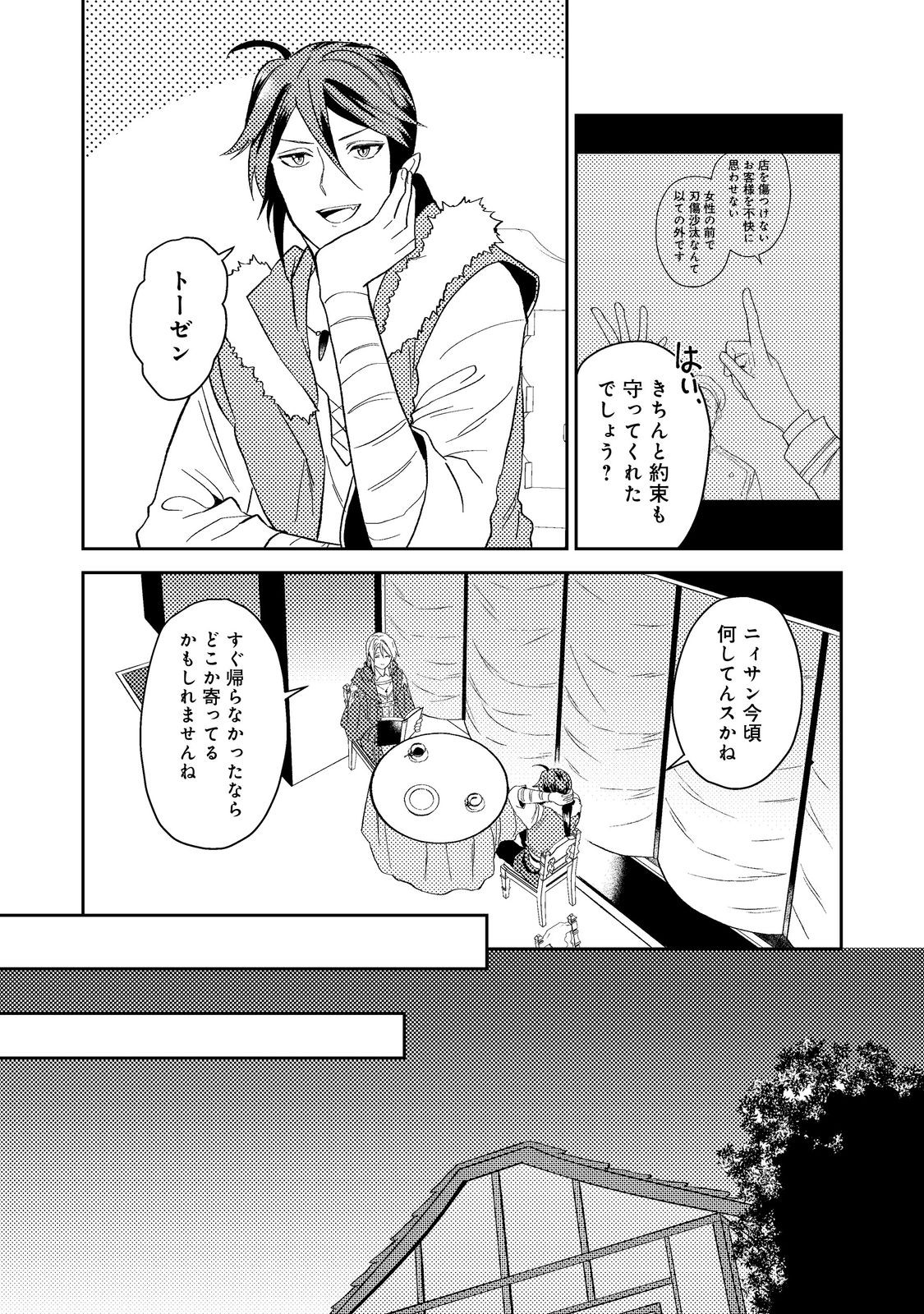 ODAYAKA KIZOKU NO KYUUKA NO SUSUME - raw - Chapter 42.2 - https://jpdd.ccdd.to/JPDD/odayakakizokunokyuukanosusume/246446/f4ab2gnqnhq.jpg