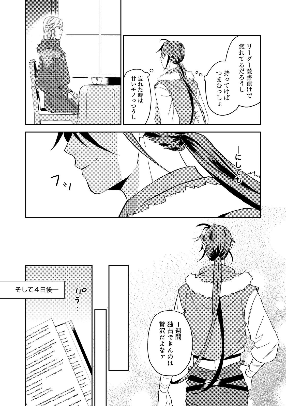 ODAYAKA KIZOKU NO KYUUKA NO SUSUME - raw - Chapter 42.2 - https://jpdd.ccdd.to/JPDD/odayakakizokunokyuukanosusume/246446/ipg24etmosb.jpg