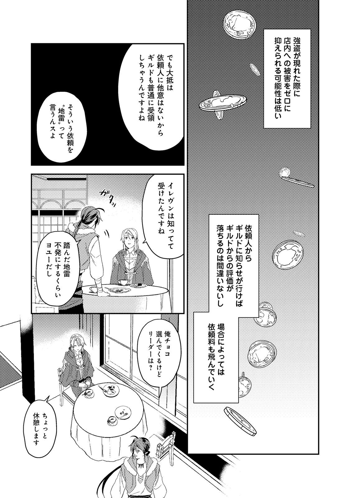 ODAYAKA KIZOKU NO KYUUKA NO SUSUME - raw - Chapter 42.2 - https://jpdd.ccdd.to/JPDD/odayakakizokunokyuukanosusume/246446/iqqk3hvuyjf.jpg