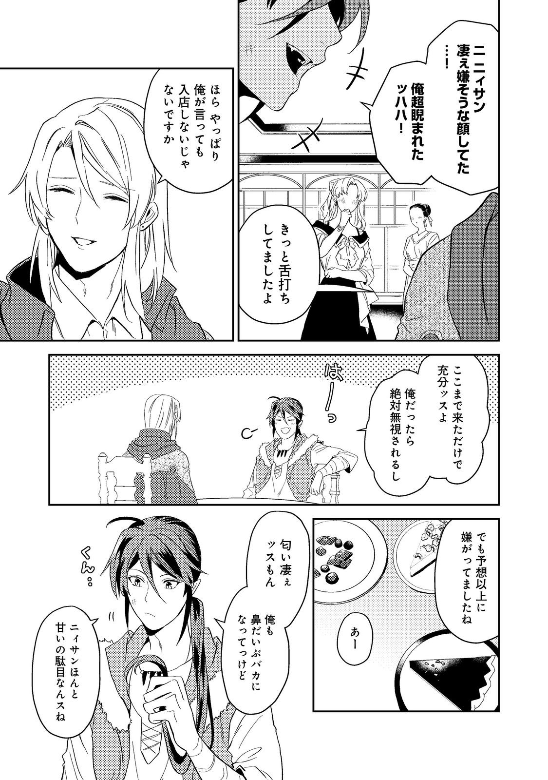 ODAYAKA KIZOKU NO KYUUKA NO SUSUME - raw - Chapter 42.2 - https://jpdd.ccdd.to/JPDD/odayakakizokunokyuukanosusume/246446/iqta2mk2vxb.jpg