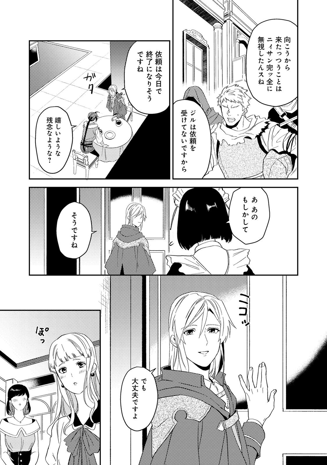 ODAYAKA KIZOKU NO KYUUKA NO SUSUME - raw - Chapter 42.2 - https://jpdd.ccdd.to/JPDD/odayakakizokunokyuukanosusume/246446/j33ozmzuon5.jpg