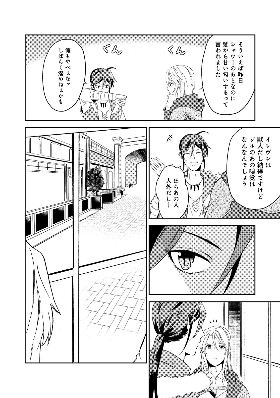 ODAYAKA KIZOKU NO KYUUKA NO SUSUME - raw - Chapter 42.2 - https://jpdd.ccdd.to/JPDD/odayakakizokunokyuukanosusume/246446/jmw3m3mjt3v.jpg