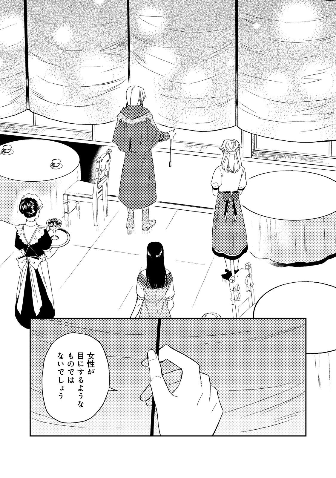 ODAYAKA KIZOKU NO KYUUKA NO SUSUME - raw - Chapter 42.2 - https://jpdd.ccdd.to/JPDD/odayakakizokunokyuukanosusume/246446/quowhu3me4o.jpg