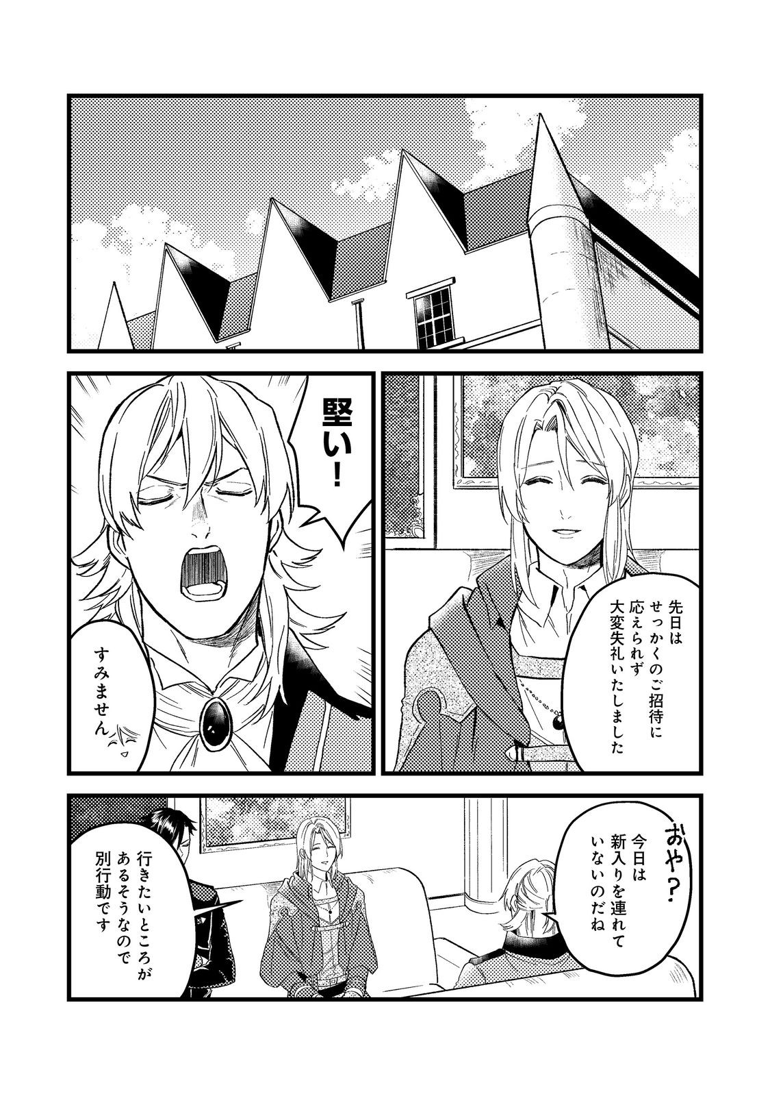 ODAYAKA KIZOKU NO KYUUKA NO SUSUME - raw - Chapter 43.1 - https://jpdd.ccdd.to/JPDD/odayakakizokunokyuukanosusume/253962/le4lunuxnxh.jpg