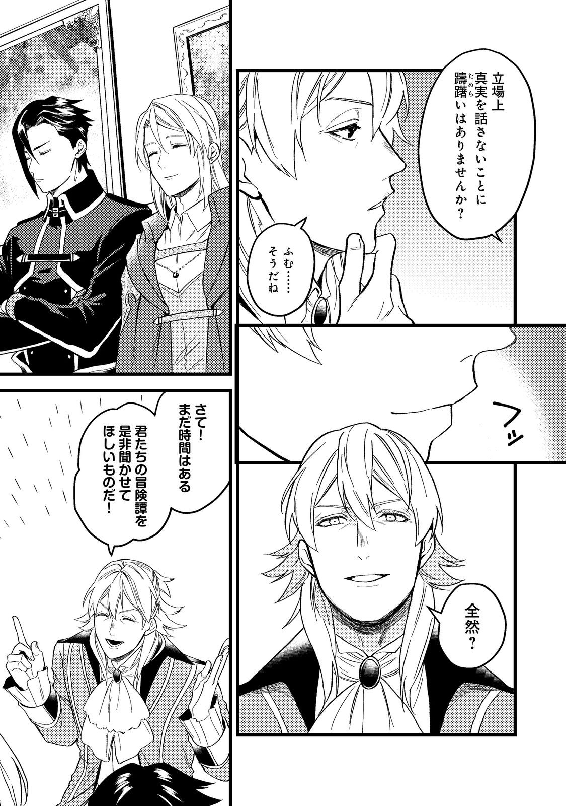 ODAYAKA KIZOKU NO KYUUKA NO SUSUME - raw - Chapter 43.1 - https://jpdd.ccdd.to/JPDD/odayakakizokunokyuukanosusume/253962/m0v54xtkbt1.jpg