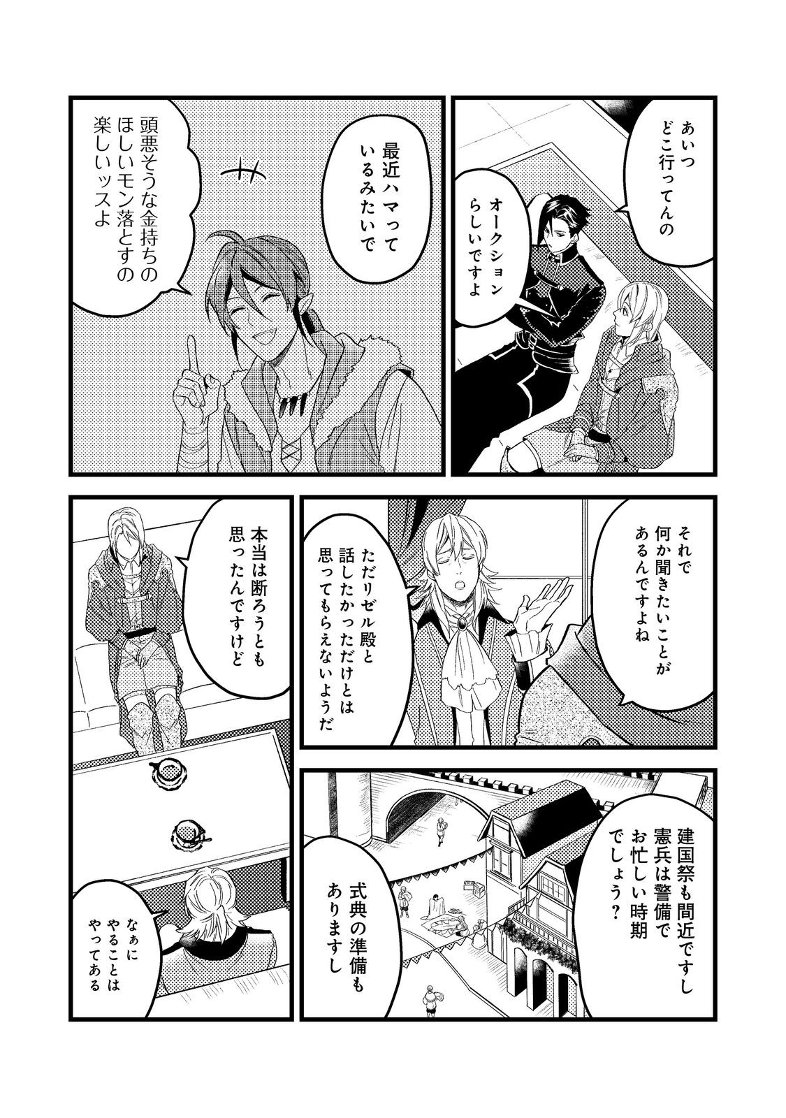 ODAYAKA KIZOKU NO KYUUKA NO SUSUME - raw - Chapter 43.1 - https://jpdd.ccdd.to/JPDD/odayakakizokunokyuukanosusume/253962/suy2cyig1y0.jpg