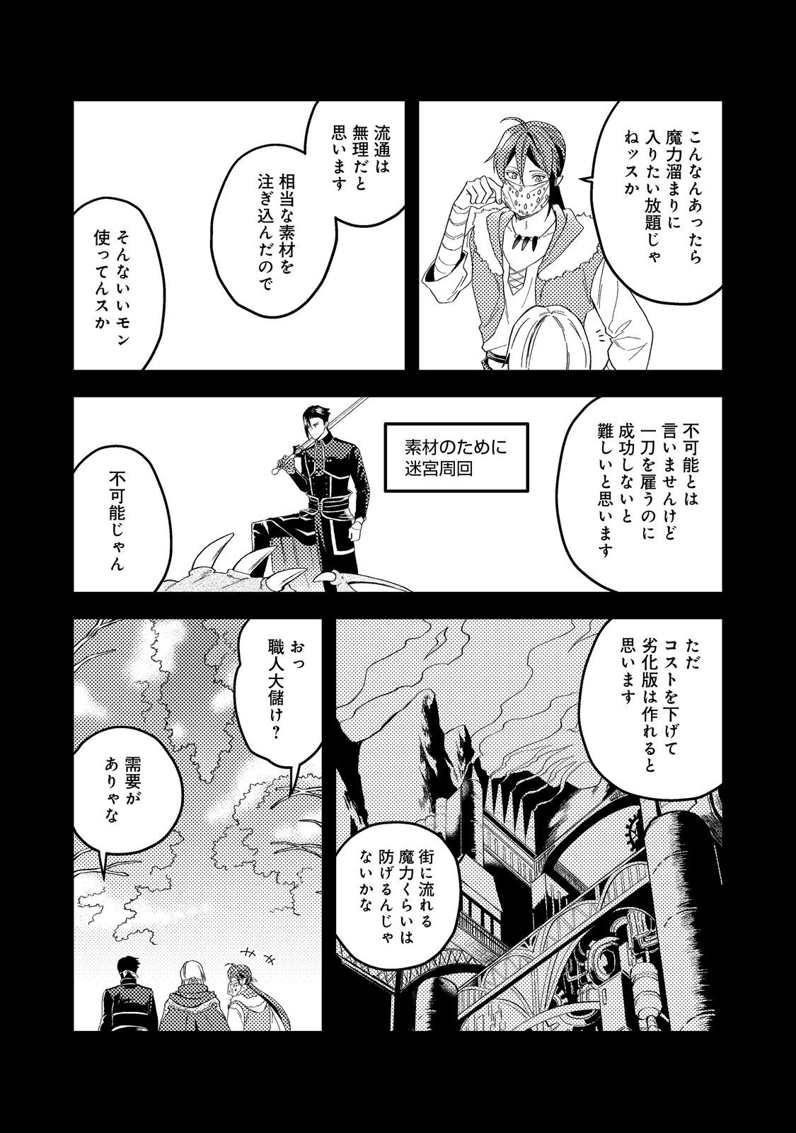 ODAYAKA KIZOKU NO KYUUKA NO SUSUME - raw - Chapter 43.1 - https://jpdd.ccdd.to/JPDD/odayakakizokunokyuukanosusume/253962/tnso5os2eyy.jpg