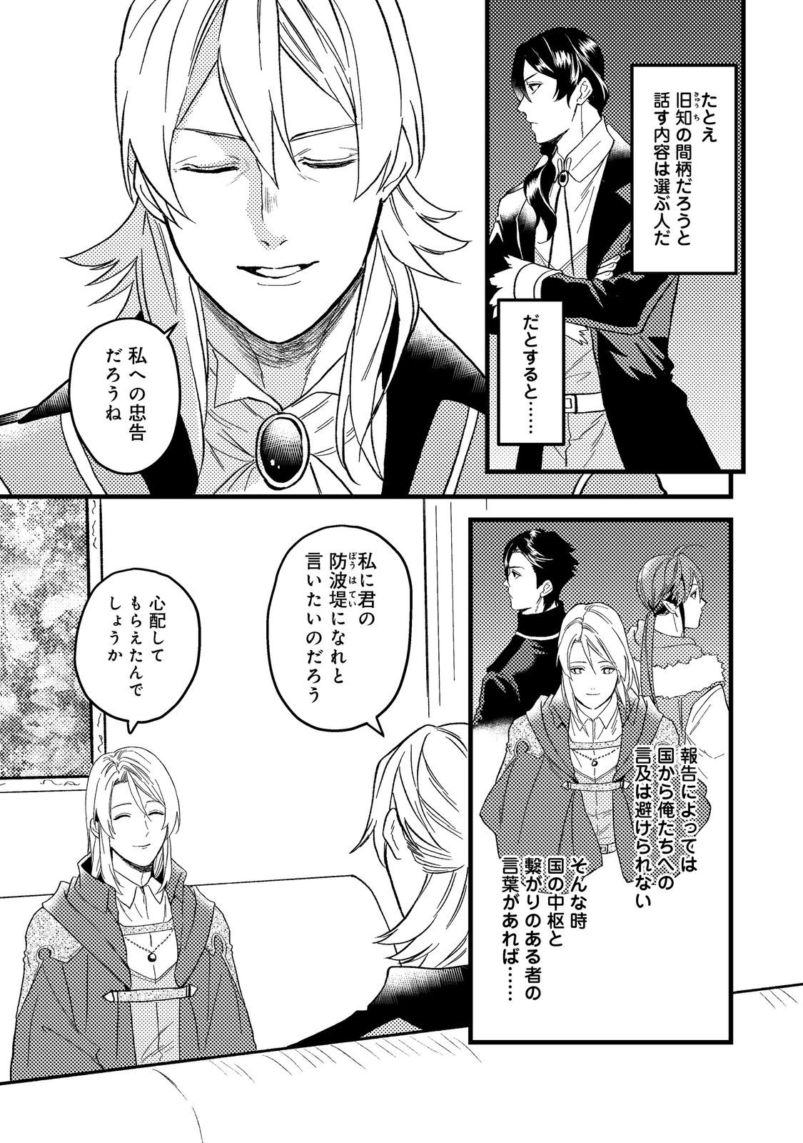 ODAYAKA KIZOKU NO KYUUKA NO SUSUME - raw - Chapter 43.1 - https://jpdd.ccdd.to/JPDD/odayakakizokunokyuukanosusume/253962/tzbi1jgyrmn.jpg