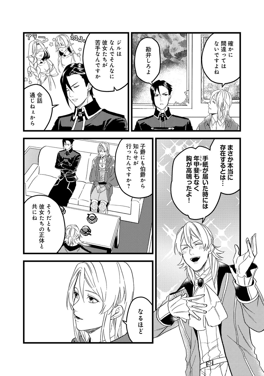 ODAYAKA KIZOKU NO KYUUKA NO SUSUME - raw - Chapter 43.1 - https://jpdd.ccdd.to/JPDD/odayakakizokunokyuukanosusume/253962/xfscf5bj0mh.jpg