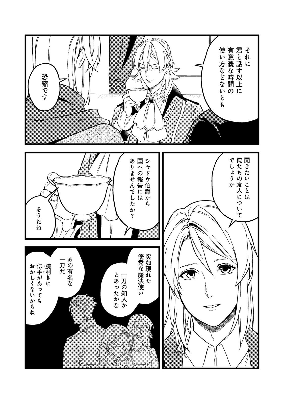 ODAYAKA KIZOKU NO KYUUKA NO SUSUME - raw - Chapter 43.1 - https://jpdd.ccdd.to/JPDD/odayakakizokunokyuukanosusume/253962/zomj42eg5zg.jpg