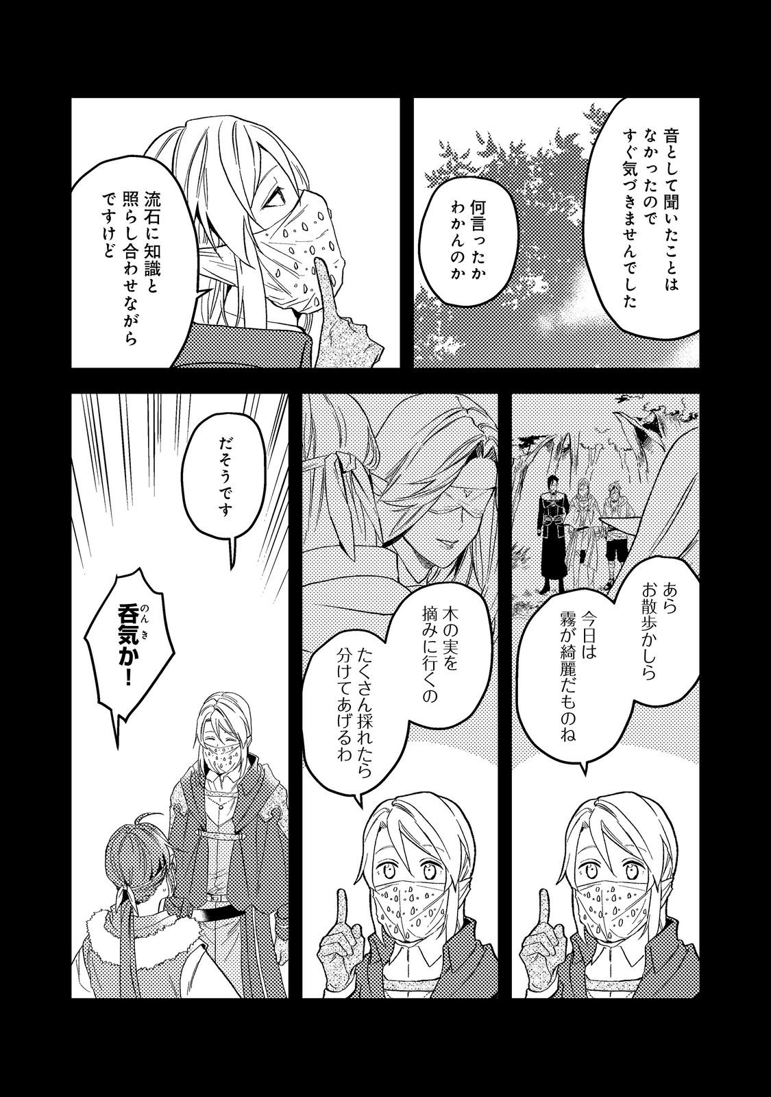 ODAYAKA KIZOKU NO KYUUKA NO SUSUME - raw - Chapter 43.2 - https://jpdd.ccdd.to/JPDD/odayakakizokunokyuukanosusume/256703/qmfsr3qbrv3.jpg