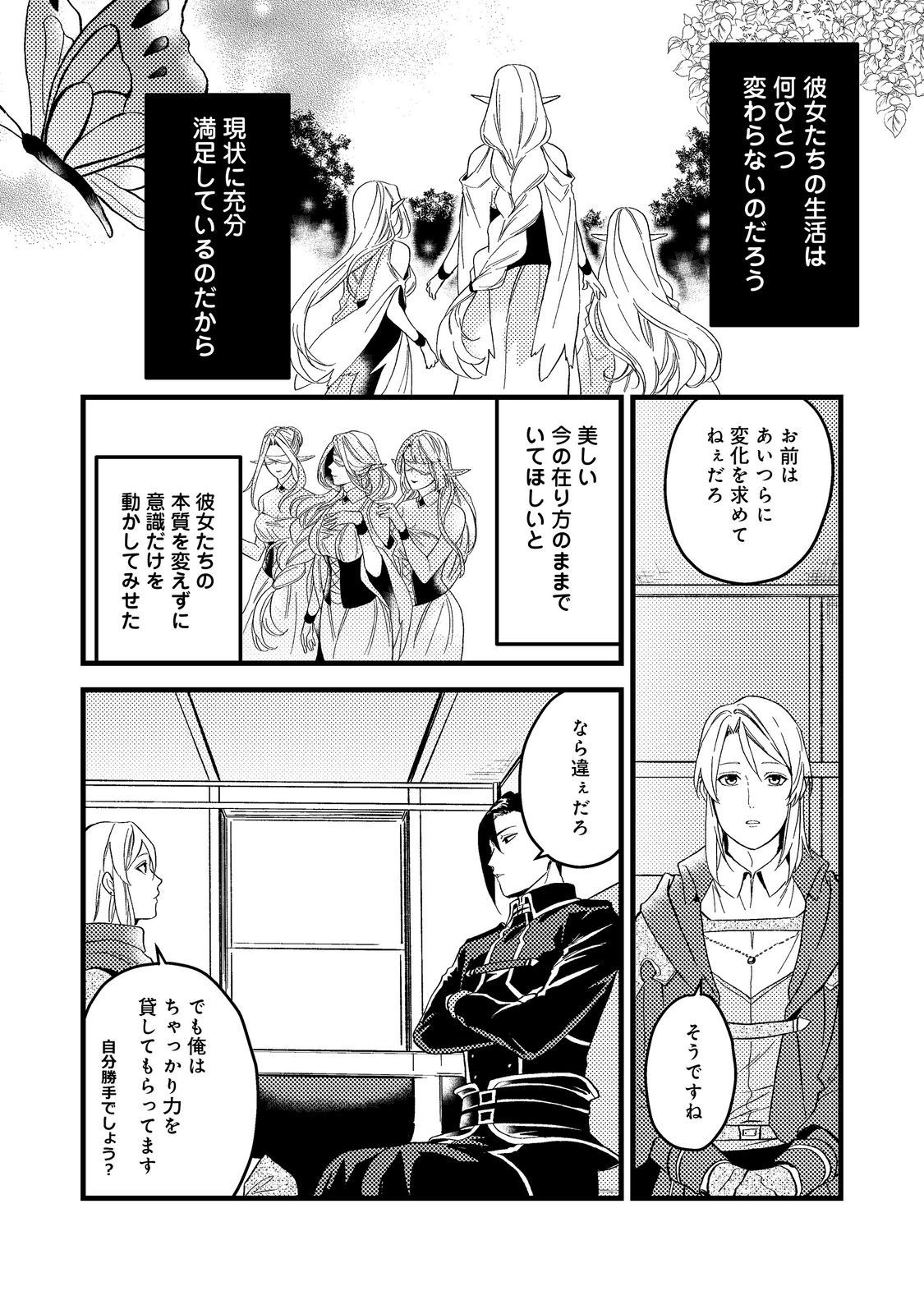 ODAYAKA KIZOKU NO KYUUKA NO SUSUME - raw - Chapter 43.3 - https://jpdd.ccdd.to/JPDD/odayakakizokunokyuukanosusume/259549/fsx3egtxw02.jpg