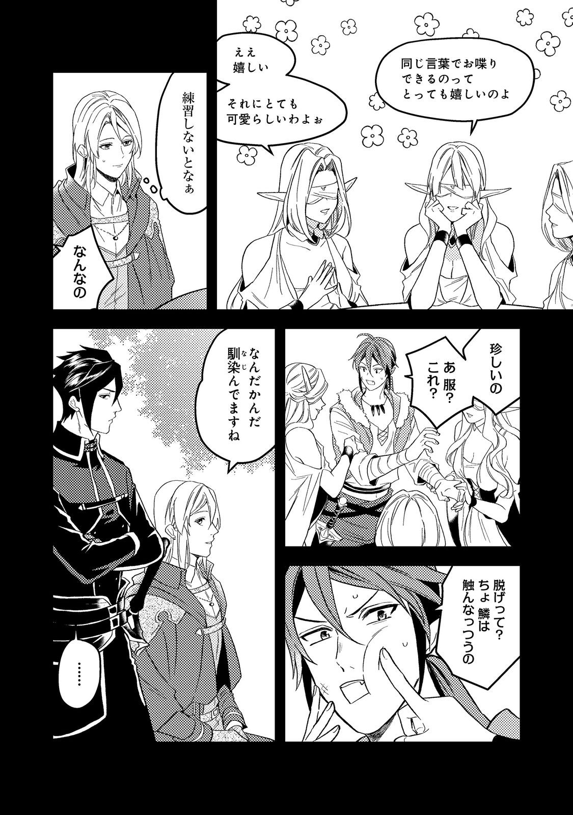 ODAYAKA KIZOKU NO KYUUKA NO SUSUME - raw - Chapter 43.3 - https://jpdd.ccdd.to/JPDD/odayakakizokunokyuukanosusume/259549/hkva41ukggm.jpg