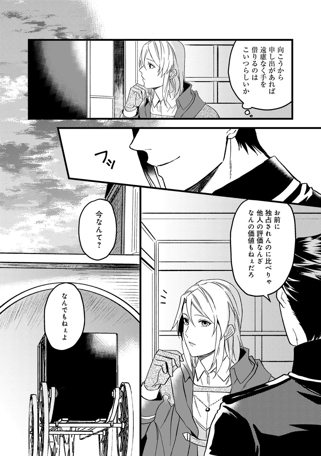 ODAYAKA KIZOKU NO KYUUKA NO SUSUME - raw - Chapter 43.3 - https://jpdd.ccdd.to/JPDD/odayakakizokunokyuukanosusume/259549/labaf0tulex.jpg