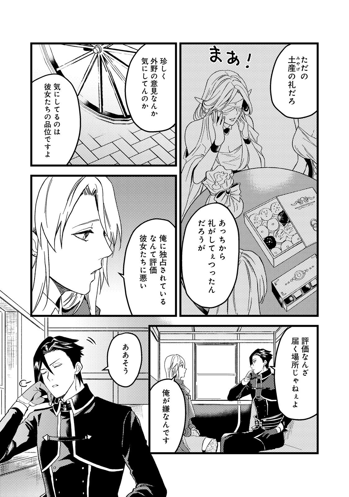 ODAYAKA KIZOKU NO KYUUKA NO SUSUME - raw - Chapter 43.3 - https://jpdd.ccdd.to/JPDD/odayakakizokunokyuukanosusume/259549/pbq4g40yp4u.jpg