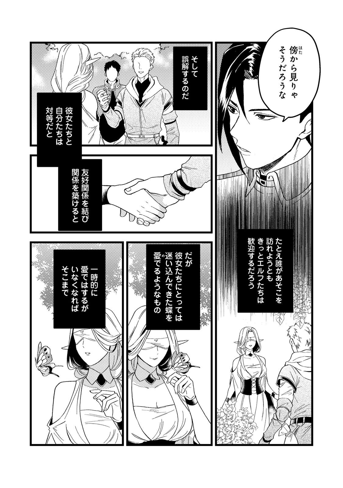ODAYAKA KIZOKU NO KYUUKA NO SUSUME - raw - Chapter 43.3 - https://jpdd.ccdd.to/JPDD/odayakakizokunokyuukanosusume/259549/qhwcd2u1elh.jpg