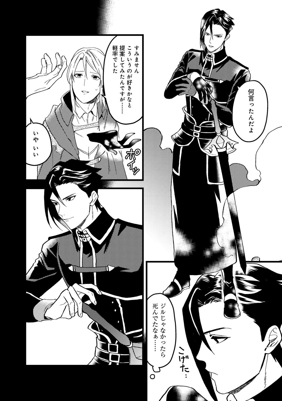 ODAYAKA KIZOKU NO KYUUKA NO SUSUME - raw - Chapter 43.3 - https://jpdd.ccdd.to/JPDD/odayakakizokunokyuukanosusume/259549/uajncl5wlem.jpg
