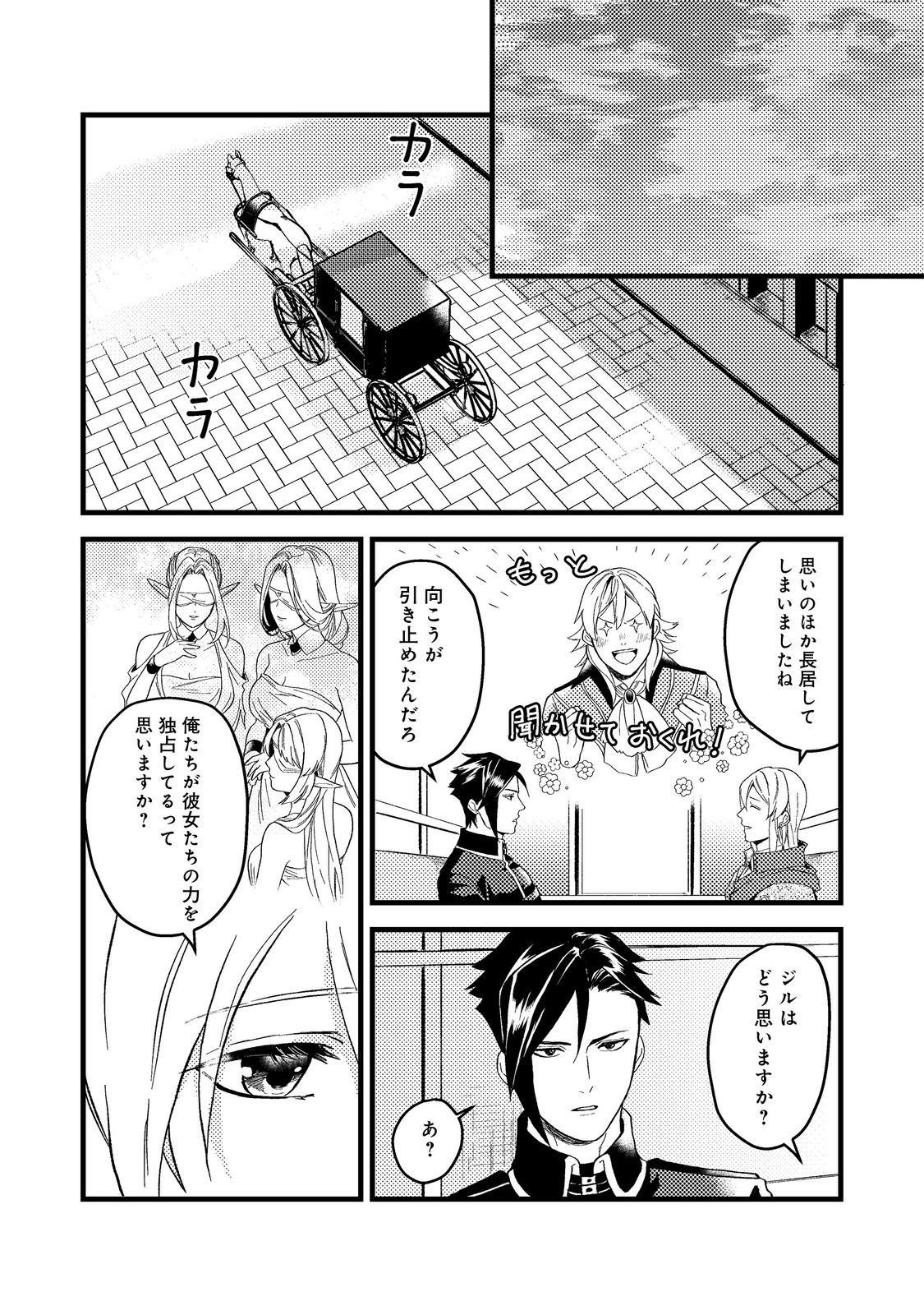 ODAYAKA KIZOKU NO KYUUKA NO SUSUME - raw - Chapter 43.3 - https://jpdd.ccdd.to/JPDD/odayakakizokunokyuukanosusume/259549/uiy2fbfj0j2.jpg