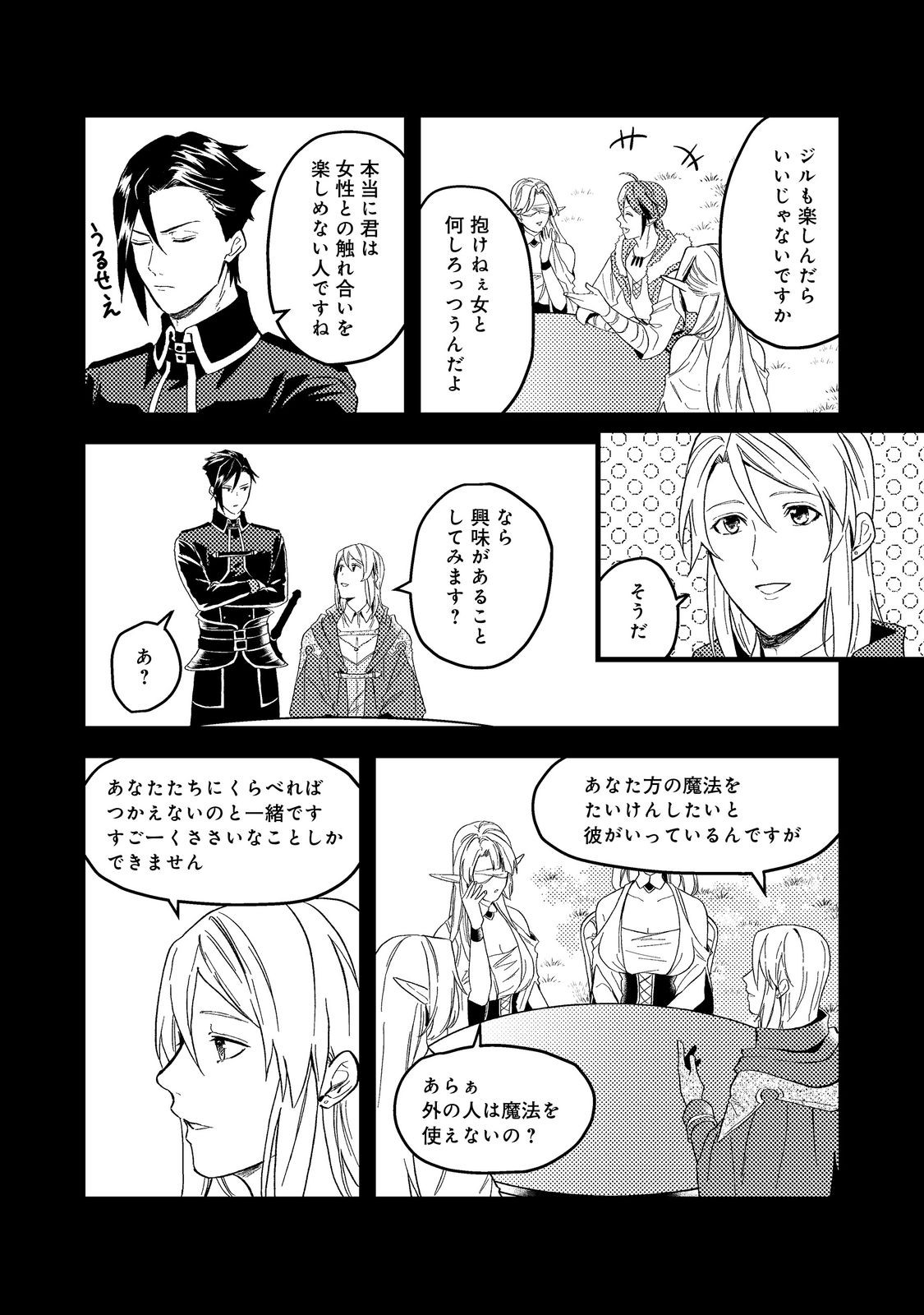 ODAYAKA KIZOKU NO KYUUKA NO SUSUME - raw - Chapter 43.3 - https://jpdd.ccdd.to/JPDD/odayakakizokunokyuukanosusume/259549/xoqlxngw1nc.jpg