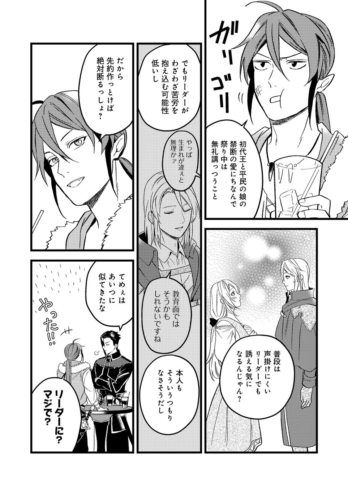 ODAYAKA KIZOKU NO KYUUKA NO SUSUME - raw - Chapter 44.1 - https://jpdd.ccdd.to/JPDD/odayakakizokunokyuukanosusume/269869/3s41hm0dlt3.jpg