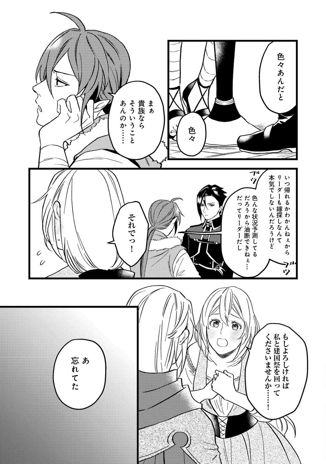 ODAYAKA KIZOKU NO KYUUKA NO SUSUME - raw - Chapter 44.1 - https://jpdd.ccdd.to/JPDD/odayakakizokunokyuukanosusume/269869/bpeco2qdv4n.jpg