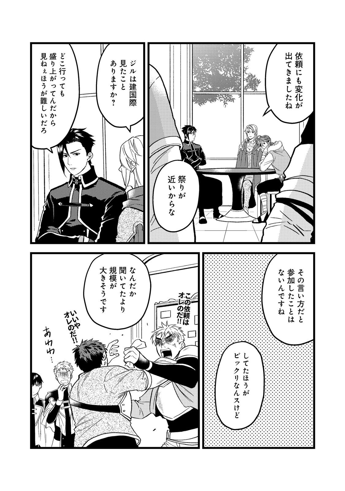 ODAYAKA KIZOKU NO KYUUKA NO SUSUME - raw - Chapter 44.1 - https://jpdd.ccdd.to/JPDD/odayakakizokunokyuukanosusume/269869/cc4go3bakz1.jpg