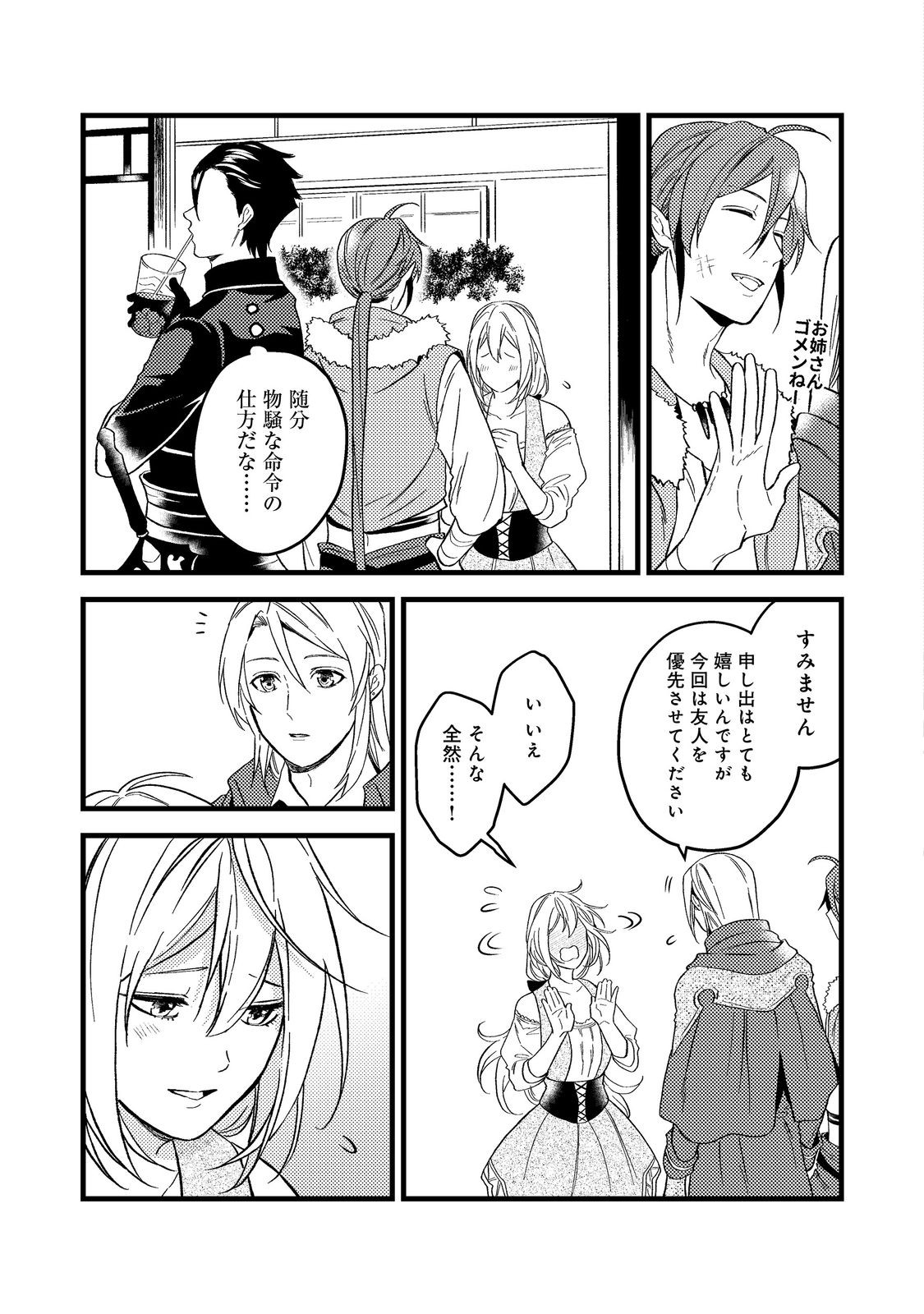 ODAYAKA KIZOKU NO KYUUKA NO SUSUME - raw - Chapter 44.1 - https://jpdd.ccdd.to/JPDD/odayakakizokunokyuukanosusume/269869/e00cs1m5dke.jpg