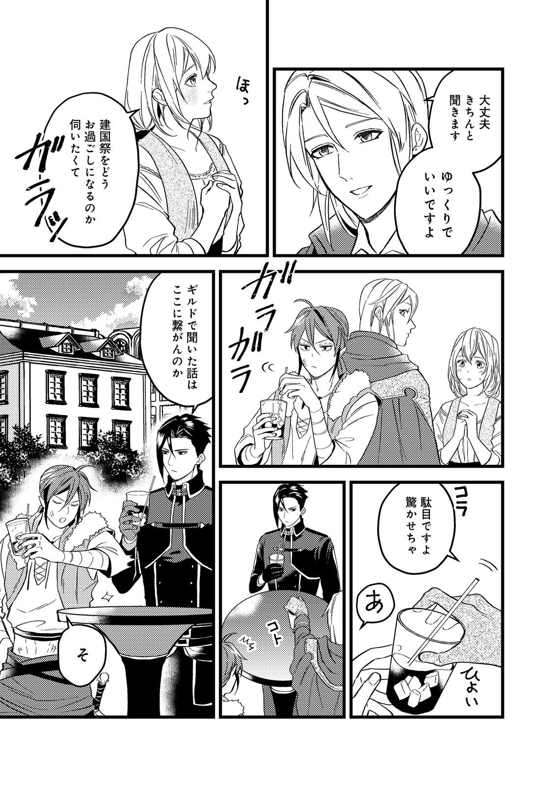 ODAYAKA KIZOKU NO KYUUKA NO SUSUME - raw - Chapter 44.1 - https://jpdd.ccdd.to/JPDD/odayakakizokunokyuukanosusume/269869/gvgsugfnzeq.jpg