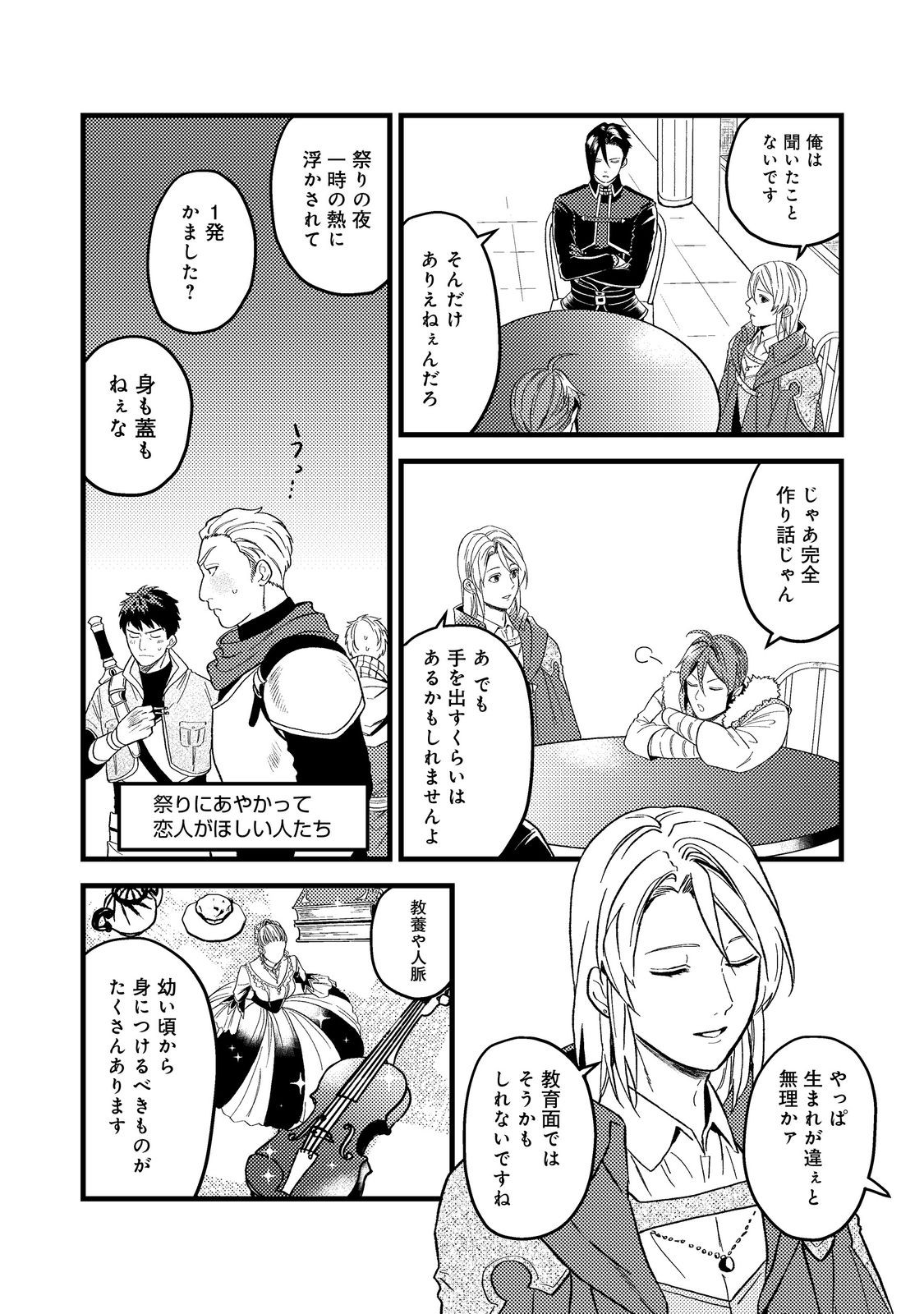 ODAYAKA KIZOKU NO KYUUKA NO SUSUME - raw - Chapter 44.1 - https://jpdd.ccdd.to/JPDD/odayakakizokunokyuukanosusume/269869/jm5ex3nty0f.jpg