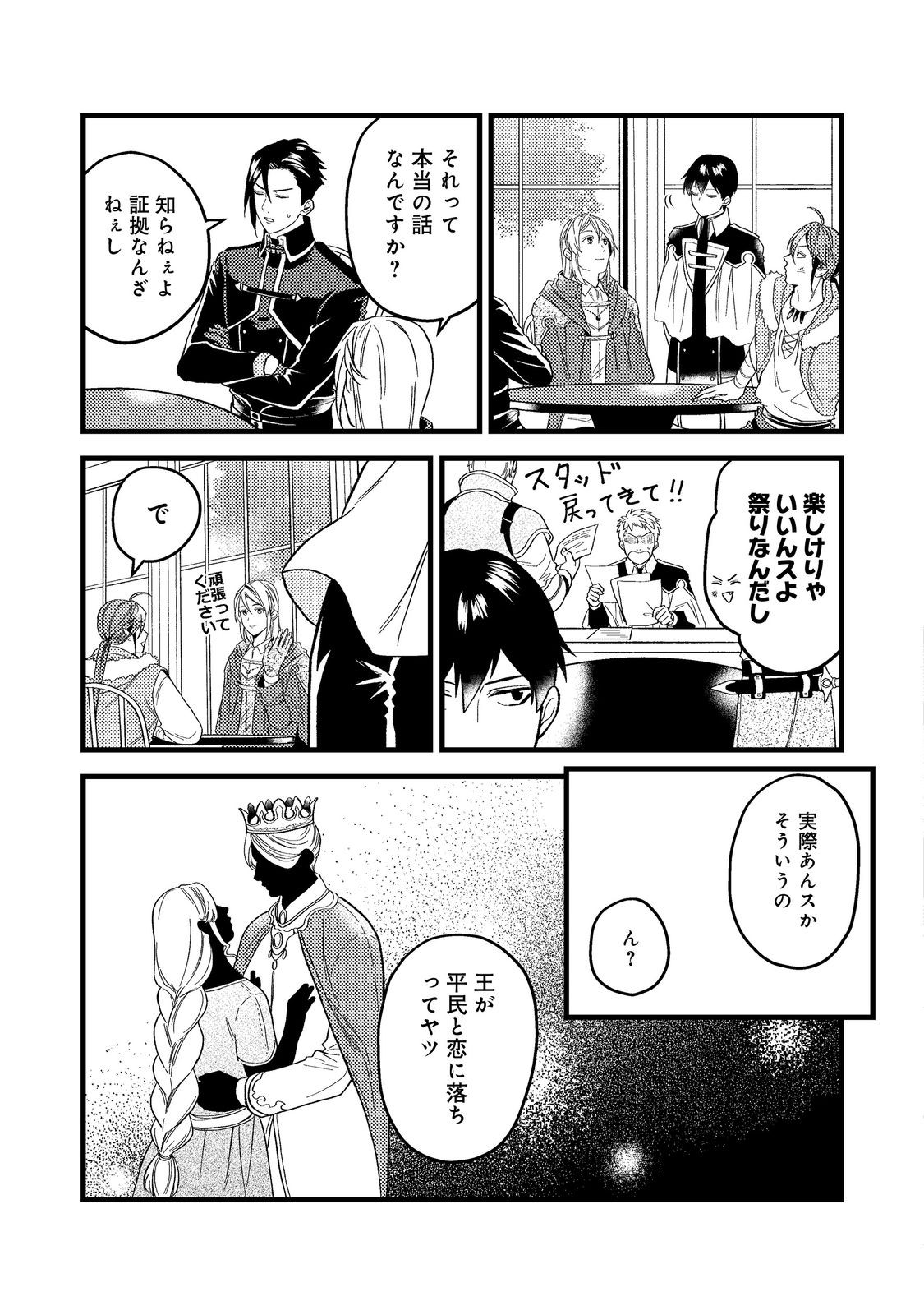 ODAYAKA KIZOKU NO KYUUKA NO SUSUME - raw - Chapter 44.1 - https://jpdd.ccdd.to/JPDD/odayakakizokunokyuukanosusume/269869/kw412xjwlsd.jpg