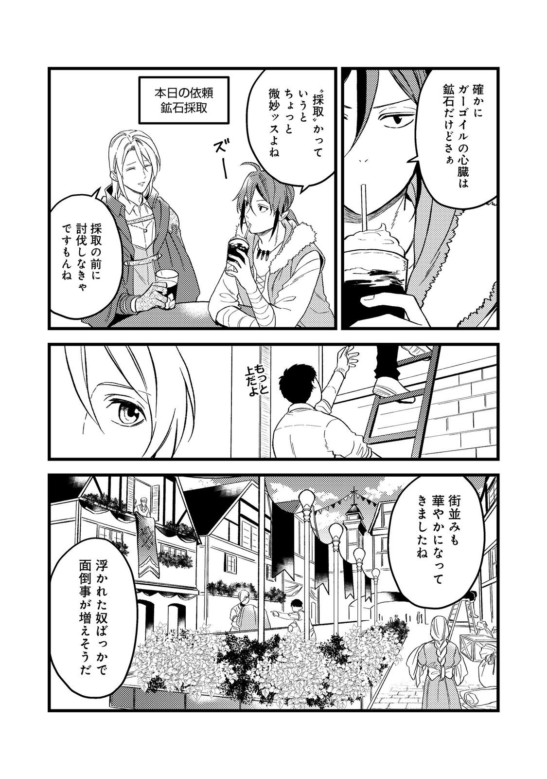 ODAYAKA KIZOKU NO KYUUKA NO SUSUME - raw - Chapter 44.1 - https://jpdd.ccdd.to/JPDD/odayakakizokunokyuukanosusume/269869/o21d2d4s2t0.jpg