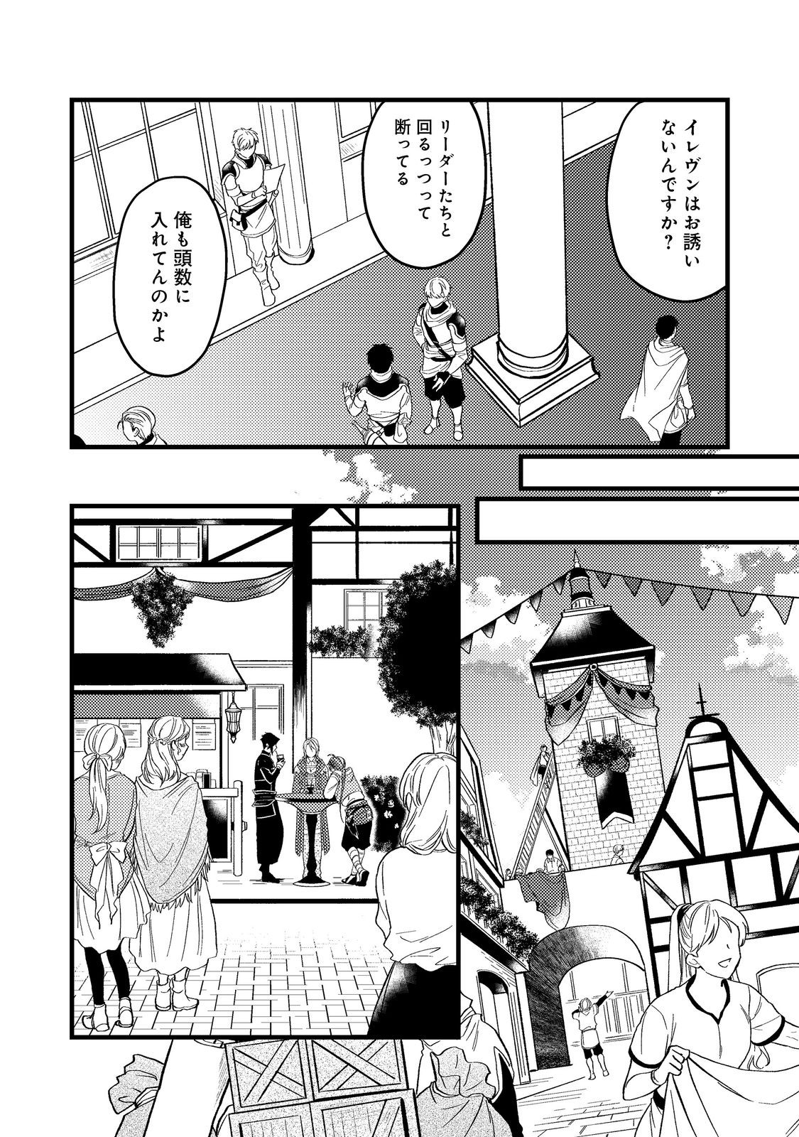 ODAYAKA KIZOKU NO KYUUKA NO SUSUME - raw - Chapter 44.1 - https://jpdd.ccdd.to/JPDD/odayakakizokunokyuukanosusume/269869/qgvk0hhqshm.jpg