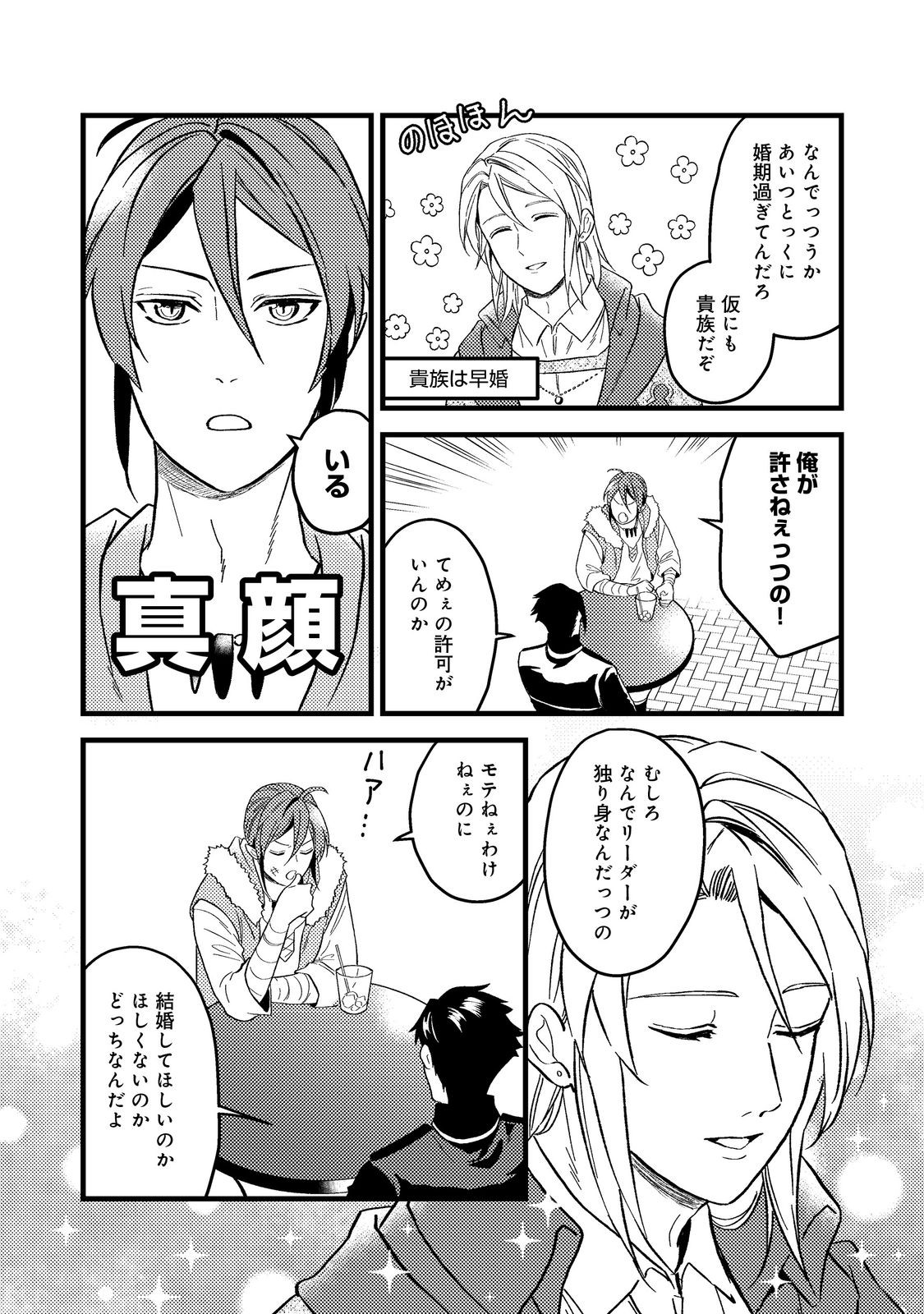 ODAYAKA KIZOKU NO KYUUKA NO SUSUME - raw - Chapter 44.1 - https://jpdd.ccdd.to/JPDD/odayakakizokunokyuukanosusume/269869/sg1ilr4rcms.jpg
