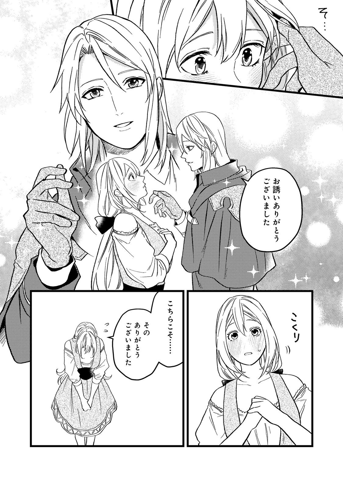ODAYAKA KIZOKU NO KYUUKA NO SUSUME - raw - Chapter 44.1 - https://jpdd.ccdd.to/JPDD/odayakakizokunokyuukanosusume/269869/u2lffsgfjo2.jpg