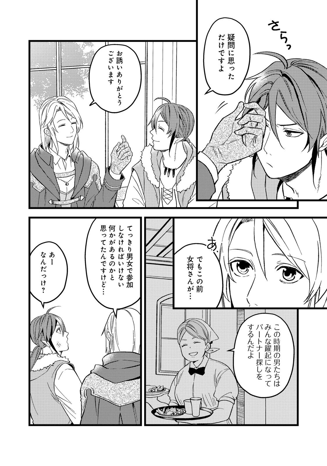 ODAYAKA KIZOKU NO KYUUKA NO SUSUME - raw - Chapter 44.1 - https://jpdd.ccdd.to/JPDD/odayakakizokunokyuukanosusume/269869/un321qimirl.jpg