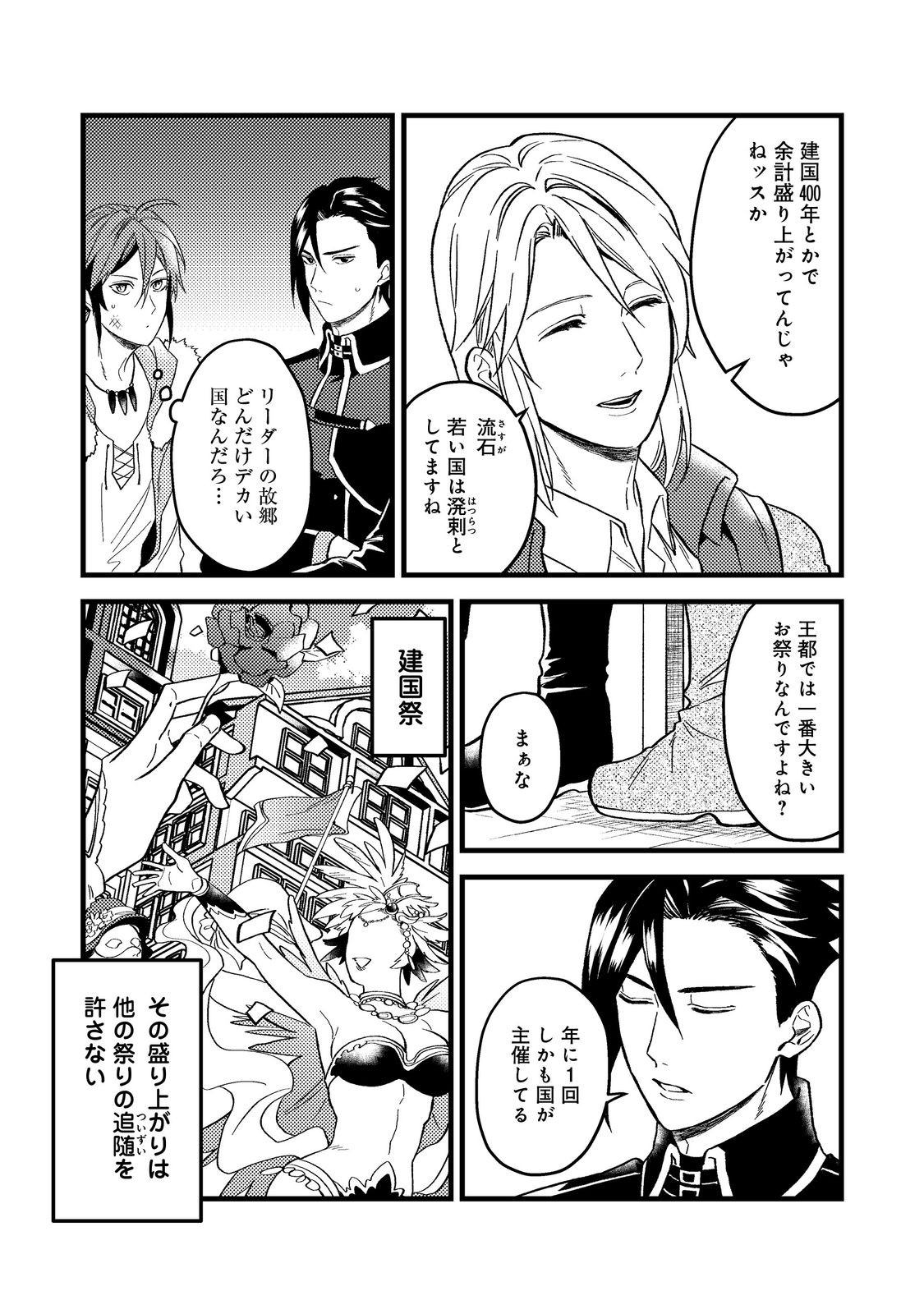 ODAYAKA KIZOKU NO KYUUKA NO SUSUME - raw - Chapter 44.1 - https://jpdd.ccdd.to/JPDD/odayakakizokunokyuukanosusume/269869/vocwmc1irhl.jpg