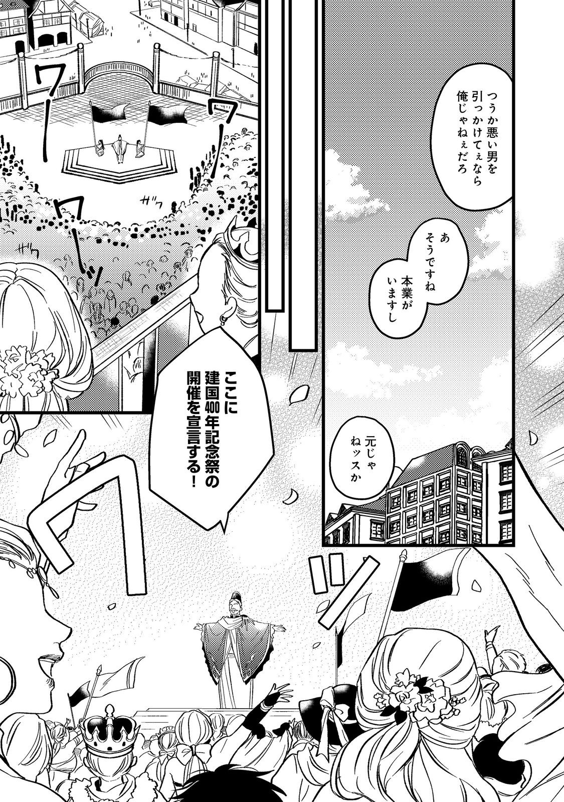 ODAYAKA KIZOKU NO KYUUKA NO SUSUME - raw - Chapter 44.1 - https://jpdd.ccdd.to/JPDD/odayakakizokunokyuukanosusume/269869/y2yp23qzawb.jpg