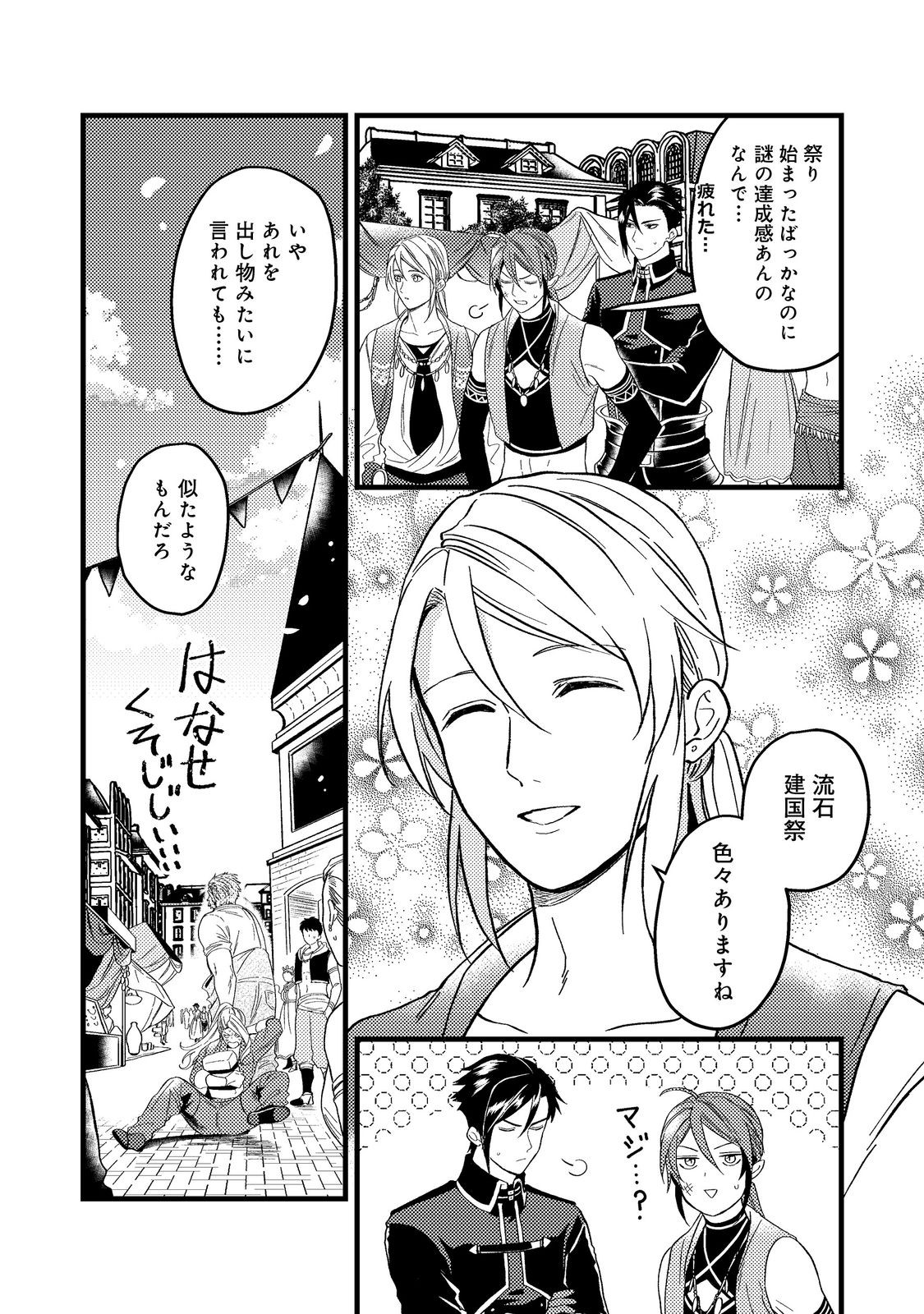 ODAYAKA KIZOKU NO KYUUKA NO SUSUME - raw - Chapter 44.2 - https://jpdd.ccdd.to/JPDD/odayakakizokunokyuukanosusume/273155/0kssiownubt.jpg