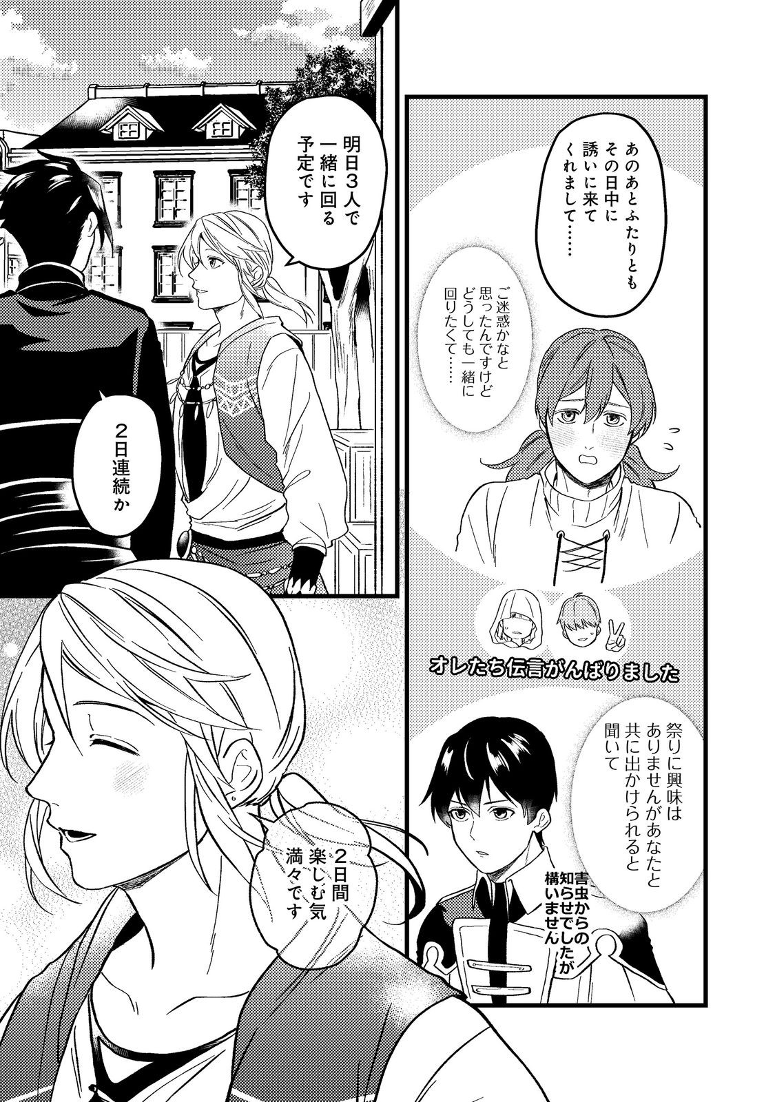 ODAYAKA KIZOKU NO KYUUKA NO SUSUME - raw - Chapter 44.2 - https://jpdd.ccdd.to/JPDD/odayakakizokunokyuukanosusume/273155/34sjzozwe32.jpg