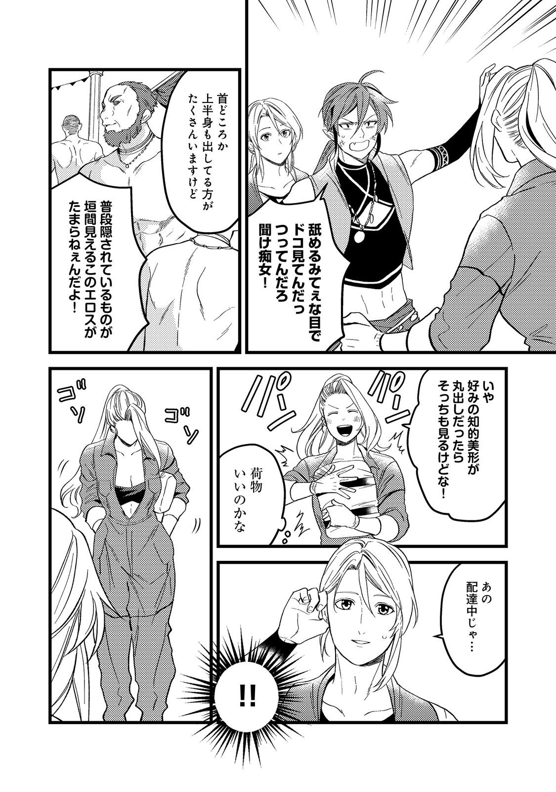 ODAYAKA KIZOKU NO KYUUKA NO SUSUME - raw - Chapter 44.2 - https://jpdd.ccdd.to/JPDD/odayakakizokunokyuukanosusume/273155/hvdevjcqhjy.jpg